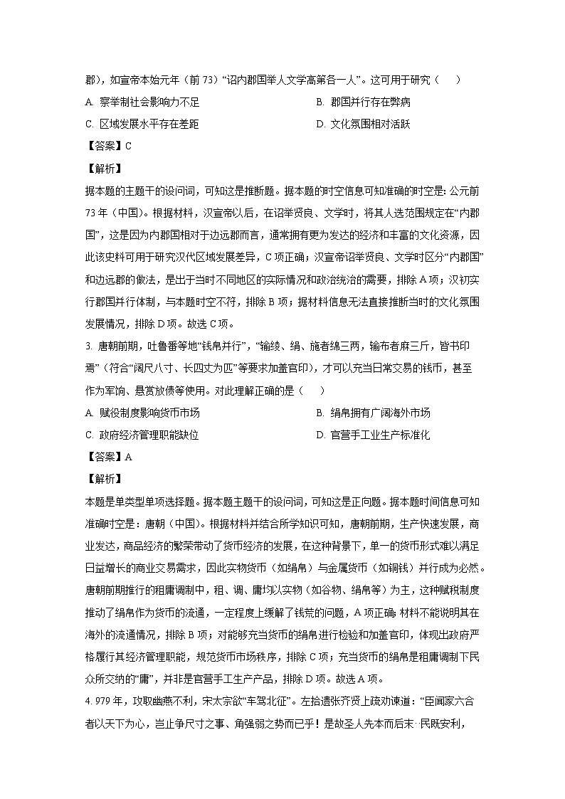 2024-2025学年江西省萍乡市高三(上)期中考试历史试卷（解析版）第2页
