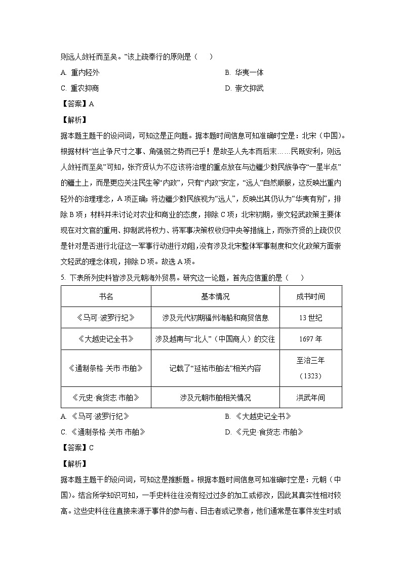 2024-2025学年江西省萍乡市高三(上)期中考试历史试卷（解析版）第3页