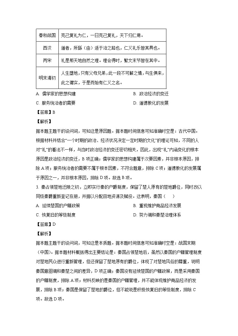 2024-2025学年广西壮族自治区示范高中高二(上)期中考试历史试卷（解析版）第2页
