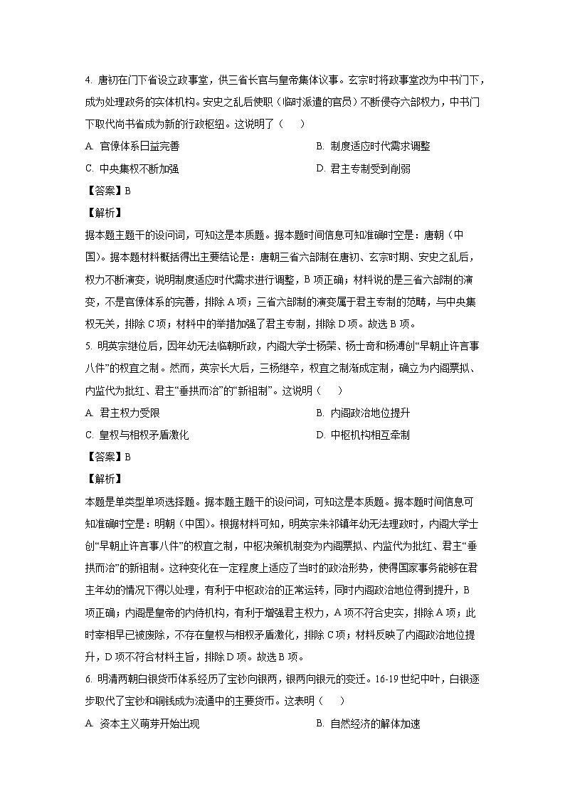 2024-2025学年广西壮族自治区示范高中高二(上)期中考试历史试卷（解析版）第3页