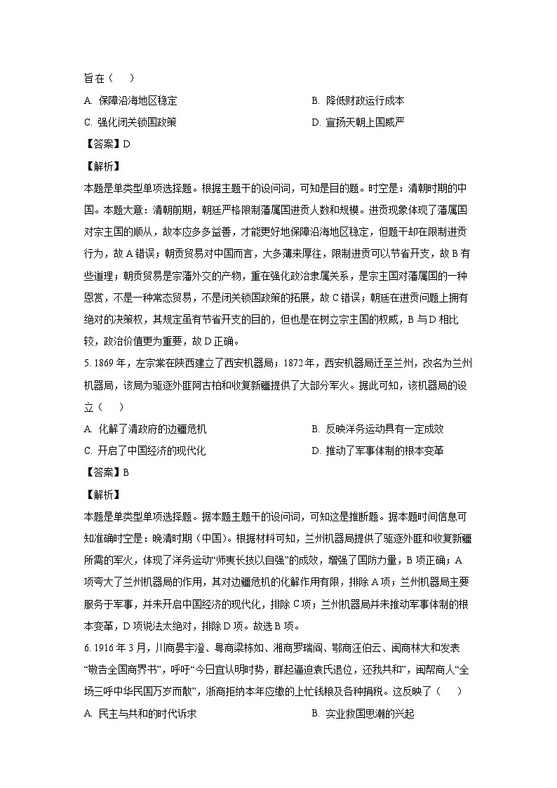 2024-2025学年广东省阳江市高新区高二(上)期中考试历史试卷（解析版）03