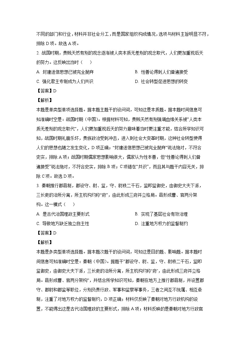 2024-2025学年广东省阳江市高新区高一(上)期中考试历史试卷（解析版）第2页