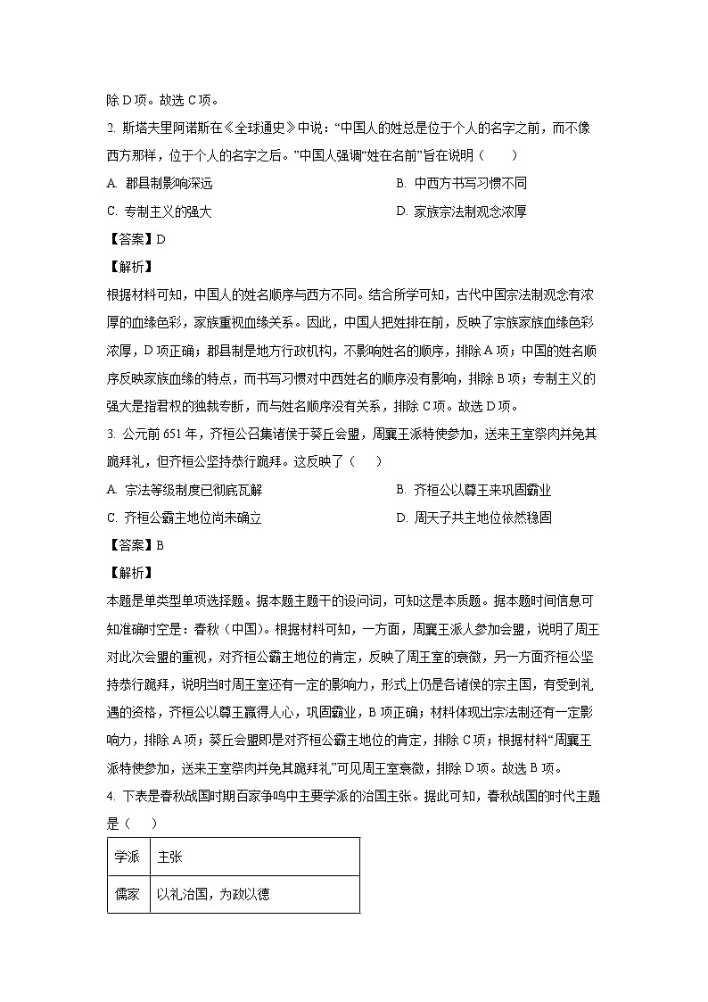 2024-2025学年广东省珠海市金砖四校高一(上)期中考试历史试卷（解析版）第2页
