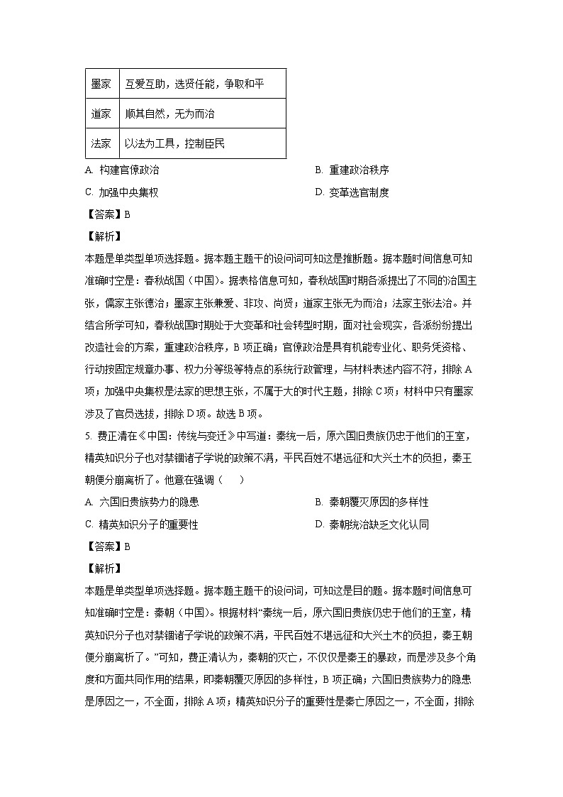 2024-2025学年广东省珠海市金砖四校高一(上)期中考试历史试卷（解析版）第3页