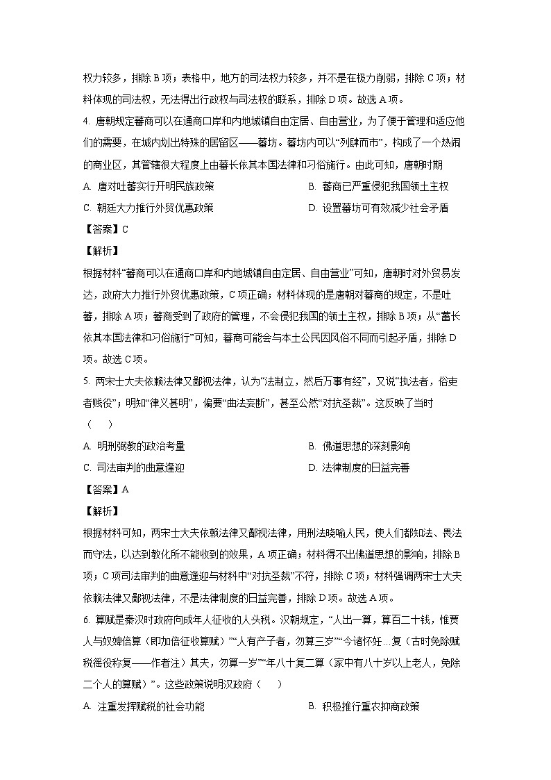2024-2025学年广东省珠海市六校联考高二(上)期中考试历史试卷（解析版）03