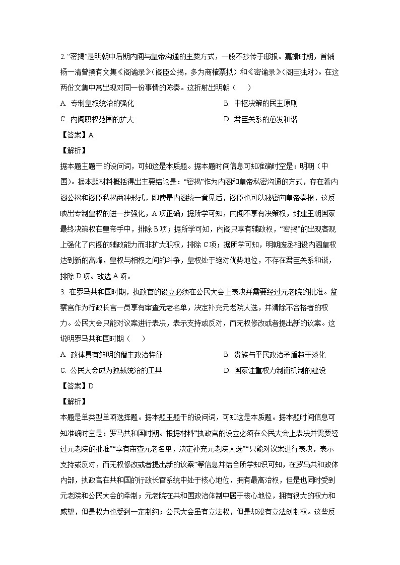 2024-2025学年广东省深圳市盟校高二(上)期中考试历史试卷（解析版）第2页