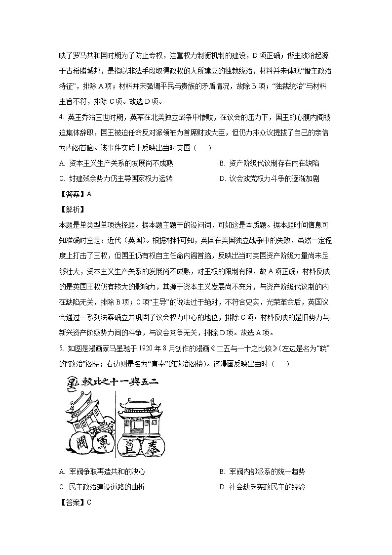 2024-2025学年广东省深圳市盟校高二(上)期中考试历史试卷（解析版）第3页