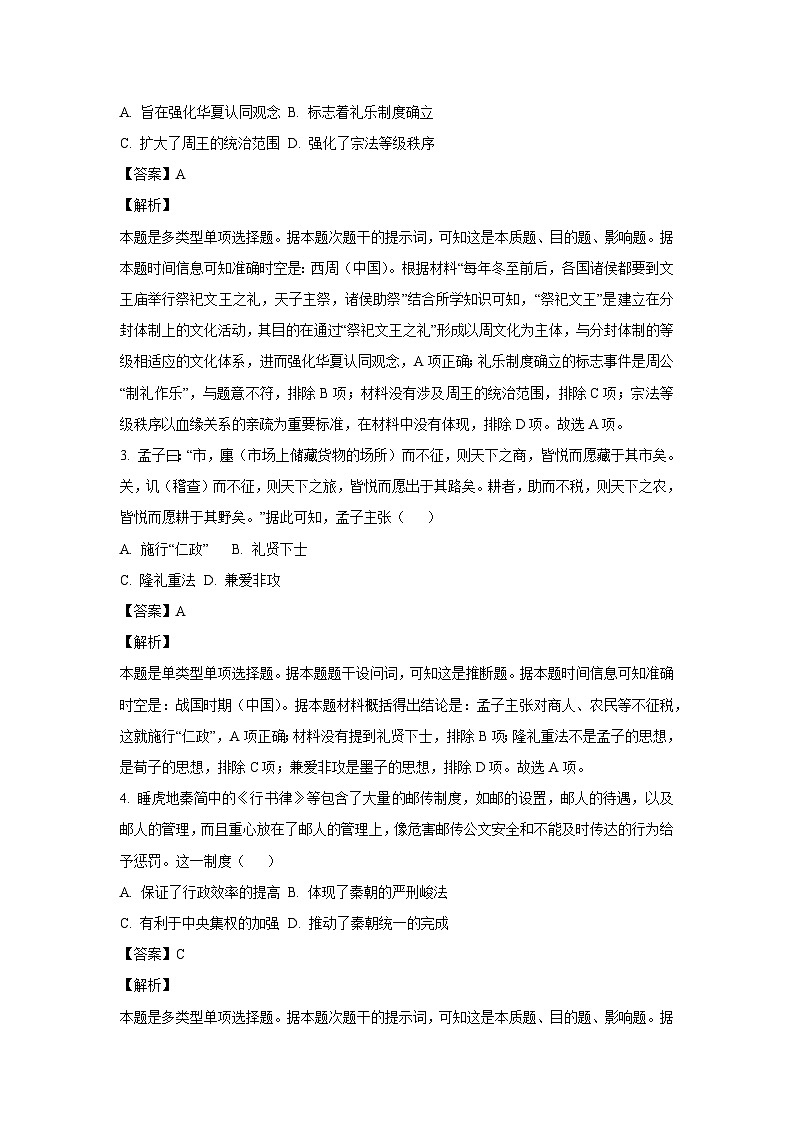 2023-2024学年山东省青岛市高一(上)期末历史试卷（解析版）第2页