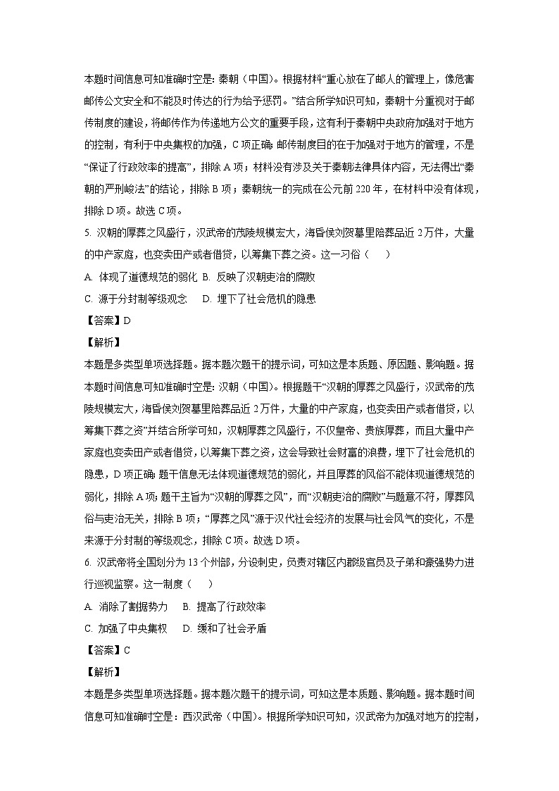 2023-2024学年山东省青岛市高一(上)期末历史试卷（解析版）第3页