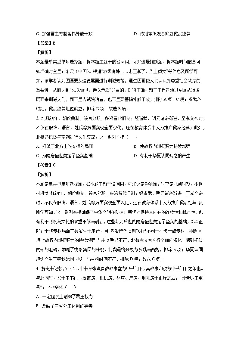 2024-2025学年山东省百师联考高三(上)一轮复习联考（二）历史试卷（解析版）第2页