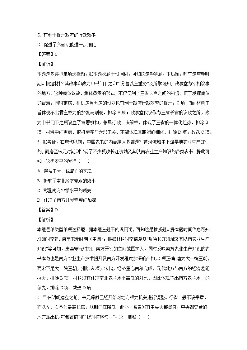 2024-2025学年山东省百师联考高三(上)一轮复习联考（二）历史试卷（解析版）第3页