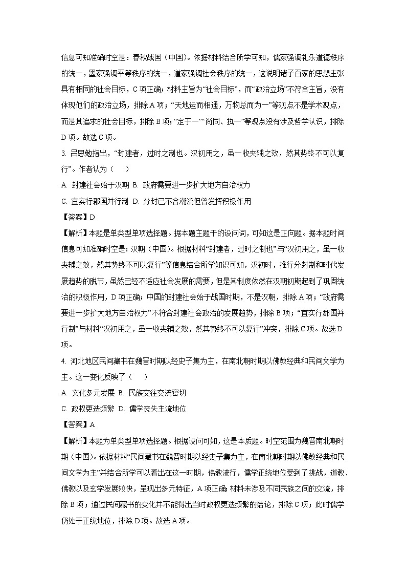 2023-2024学年山东省潍坊市高一(上)期末考试历史试卷（解析版）第2页