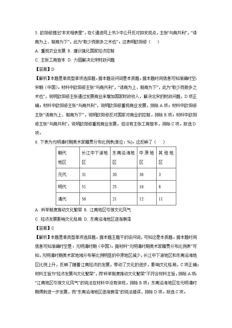 2023-2024学年山东省潍坊市高一(上)期末考试历史试卷（解析版）第3页