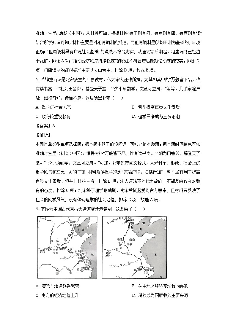 2024-2025学年山东省百师联考（含滨州市惠民县）高三(上)期中考试历史试卷（解析版）第3页