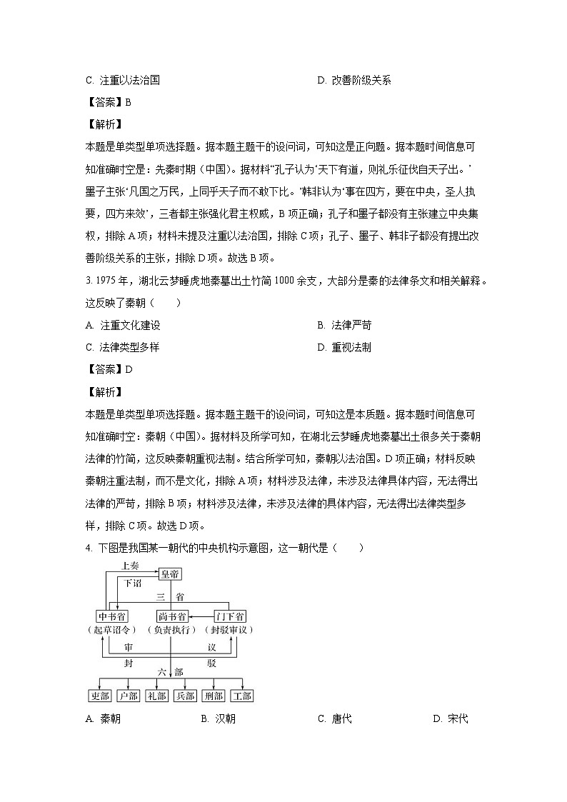 2023-2024学年山东省滨州市高一(上)期末历史试卷（解析版）第2页
