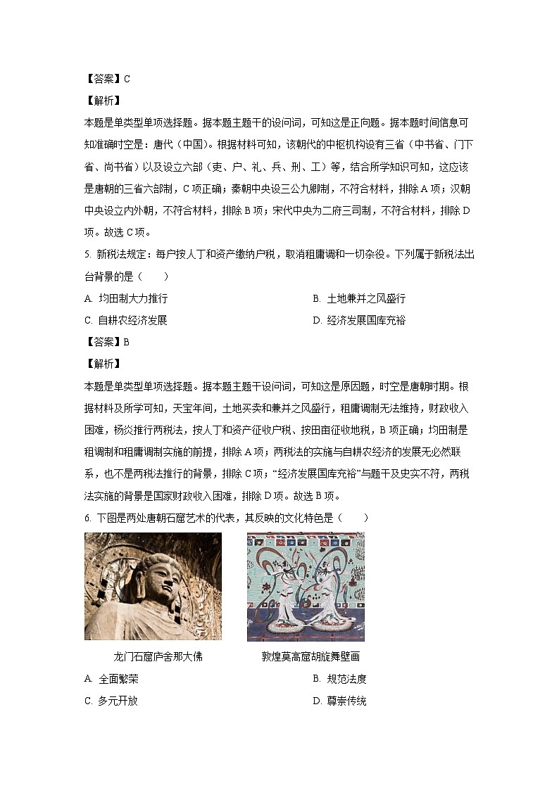 2023-2024学年山东省滨州市高一(上)期末历史试卷（解析版）第3页