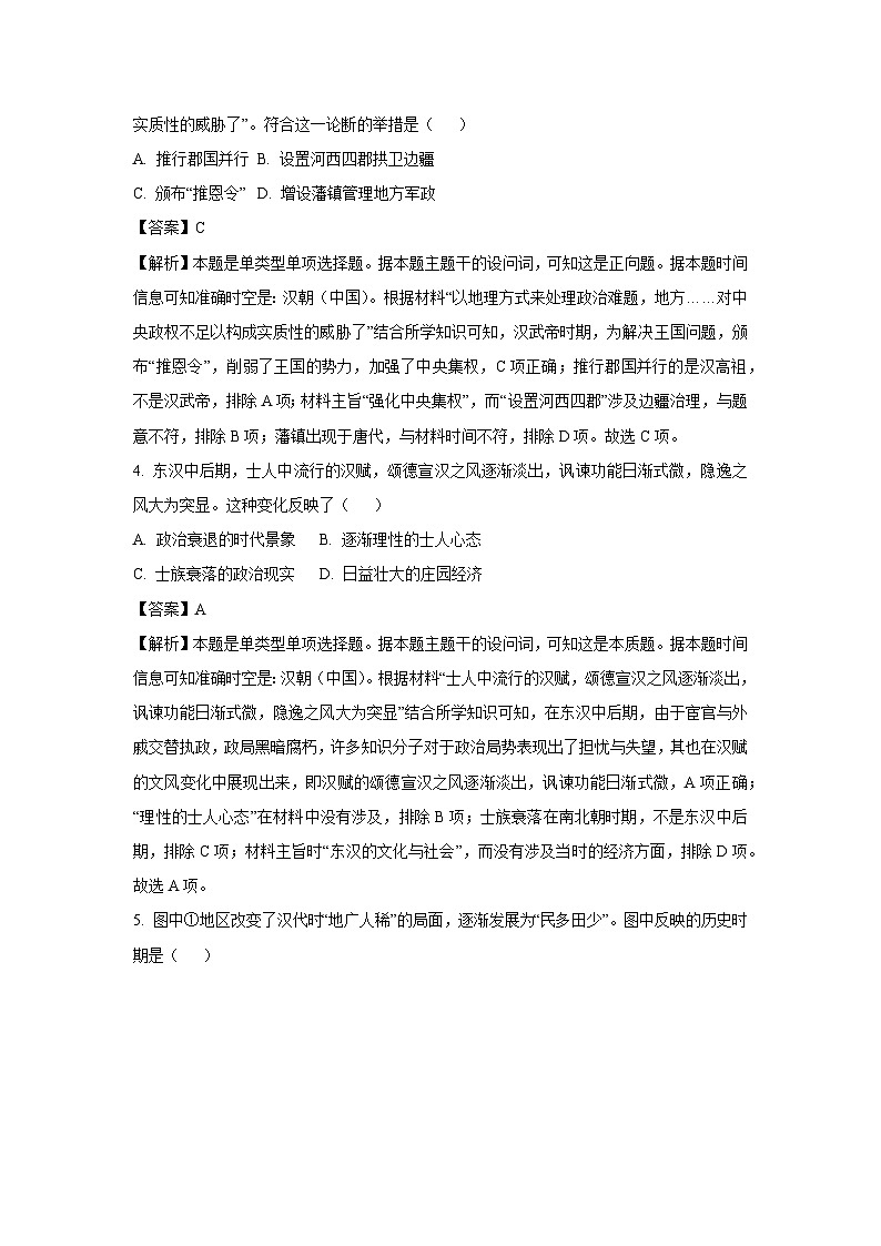 2023-2024学年山东省威海市高一(上)期末历史试卷（解析版）02