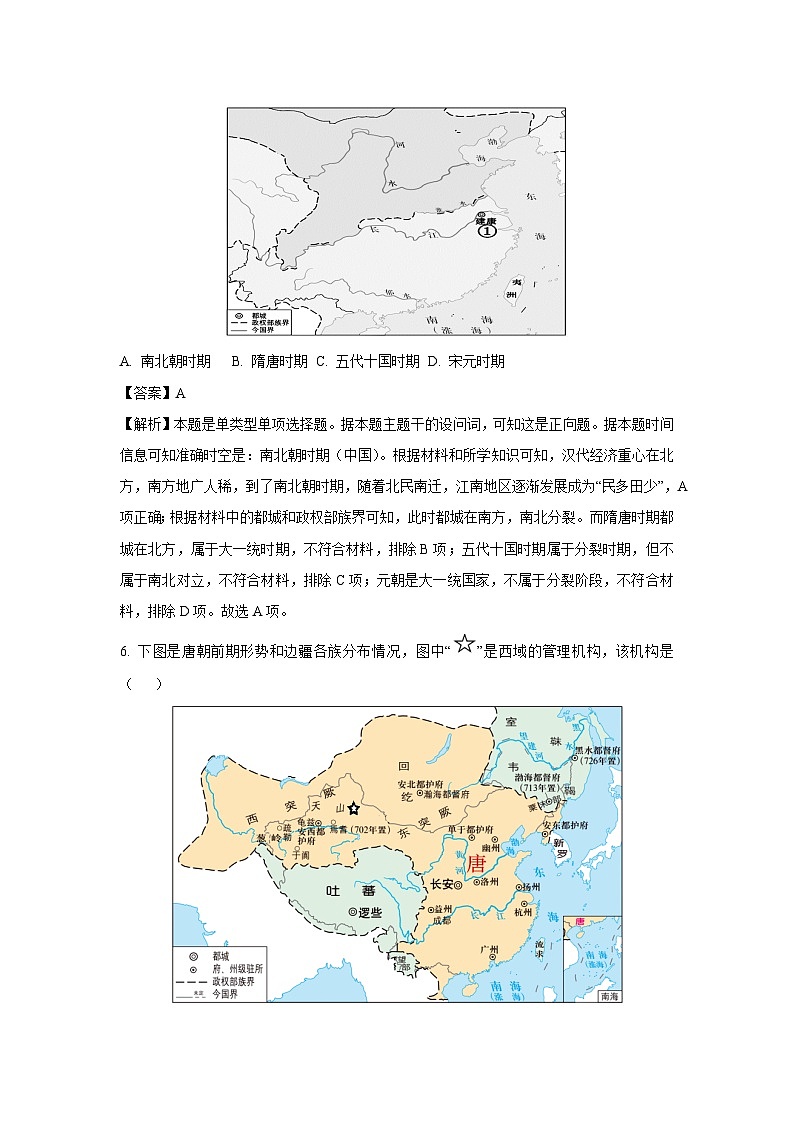 2023-2024学年山东省威海市高一(上)期末历史试卷（解析版）03