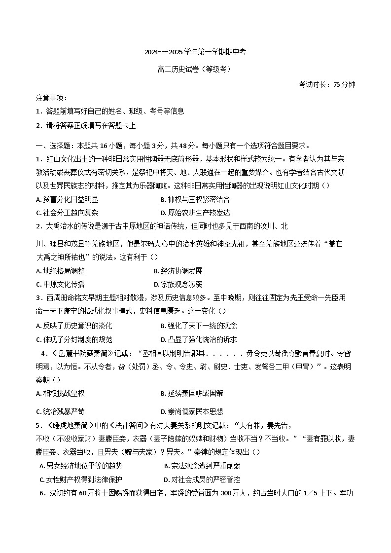 福建省厦门市湖滨中学2024-2025学年高二上学期期中考试（等级考）历史试题第1页