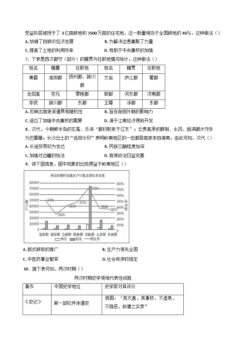 福建省厦门市湖滨中学2024-2025学年高二上学期期中考试（等级考）历史试题第2页