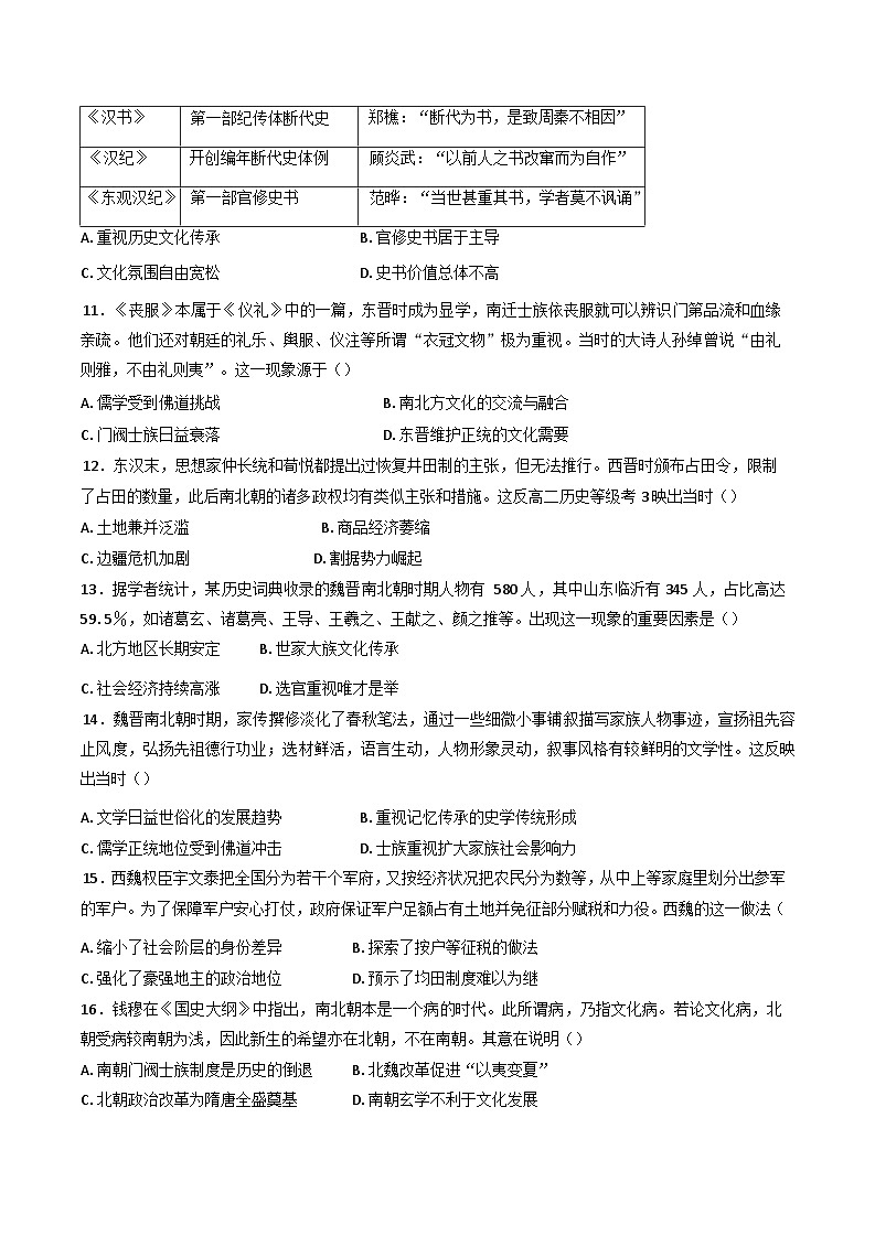 福建省厦门市湖滨中学2024-2025学年高二上学期期中考试（等级考）历史试题第3页