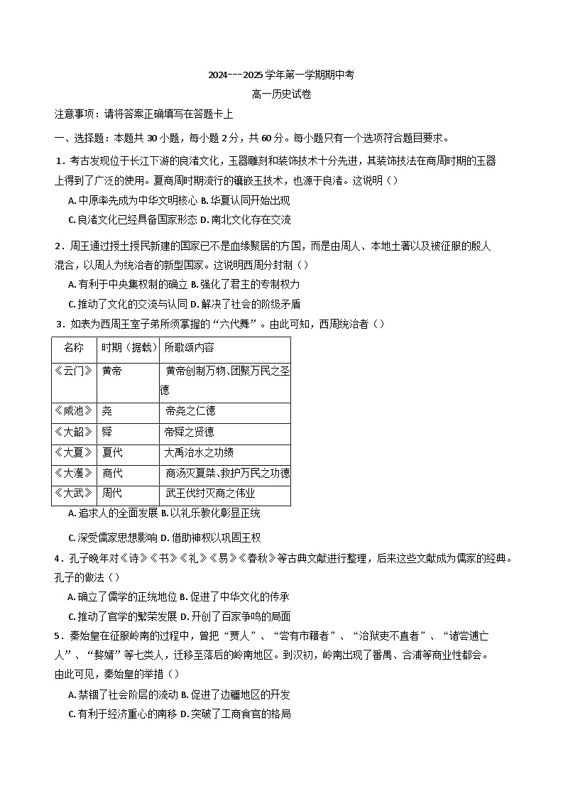 福建省厦门市湖滨中学2024-2025学年高一上学期期中考试历史试题第1页