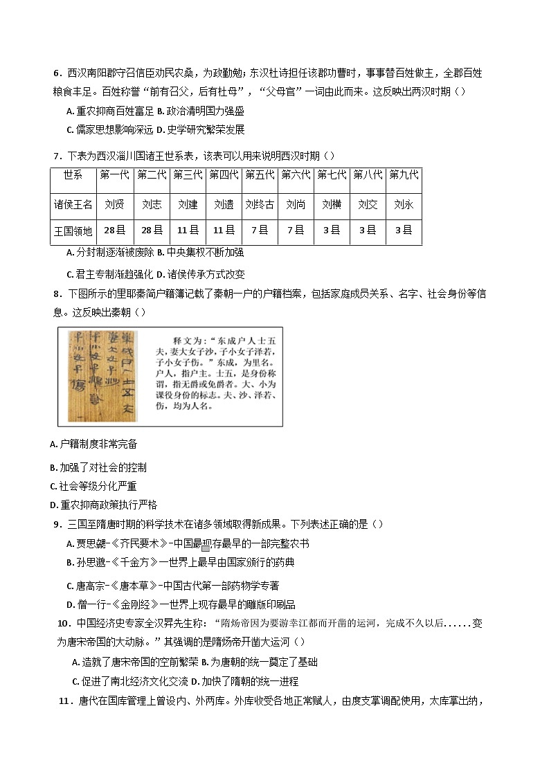 福建省厦门市湖滨中学2024-2025学年高一上学期期中考试历史试题第2页
