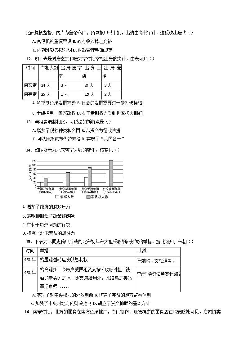 福建省厦门市湖滨中学2024-2025学年高一上学期期中考试历史试题第3页