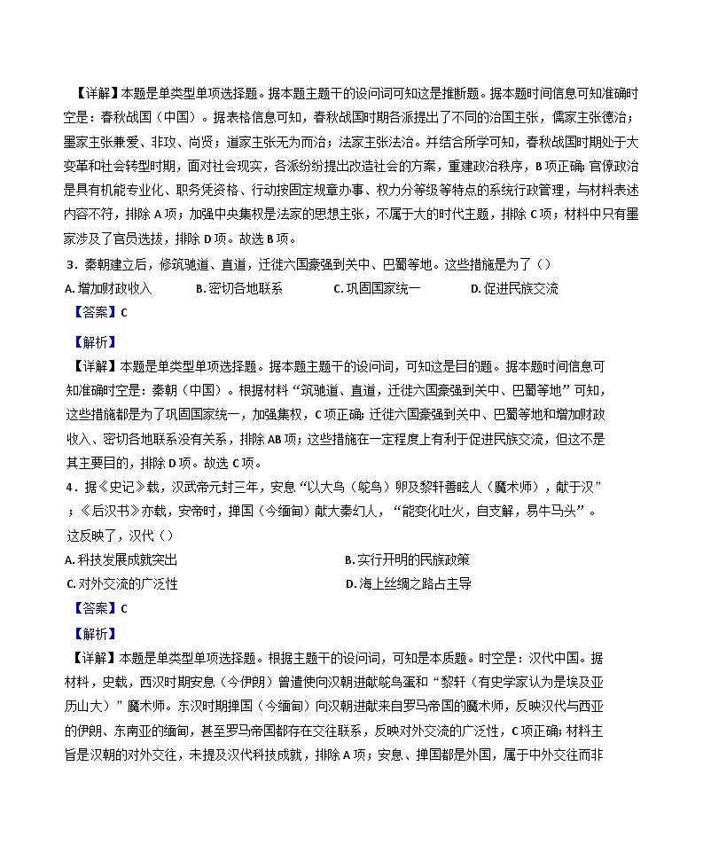 广东省潮州市饶平县第二中学2024-2025学年高一上学期期中考试历史试题（解析版）第2页