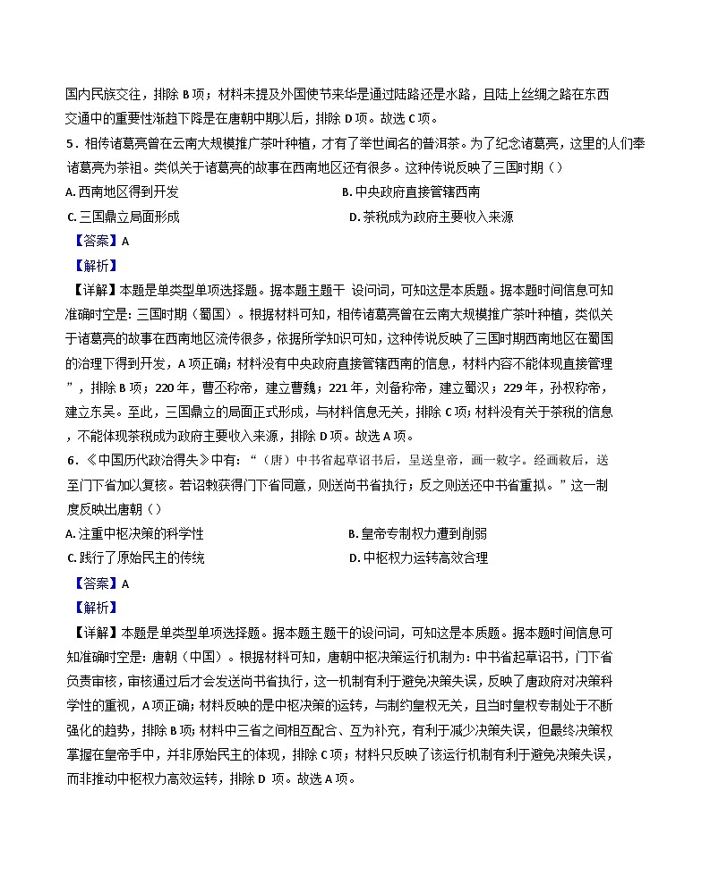 广东省潮州市饶平县第二中学2024-2025学年高一上学期期中考试历史试题（解析版）第3页