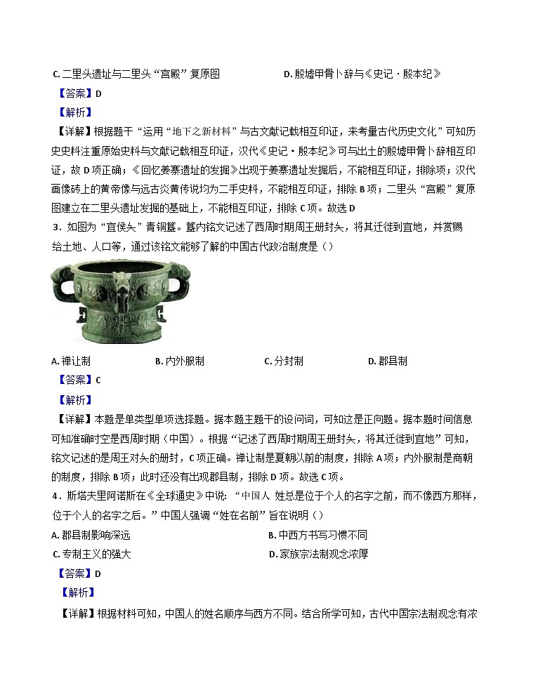 湖北省襄阳市第四中学2024-2025学年高一上学期11月月考（期中）文综（政史地）试题-高中历史（解析版）第2页