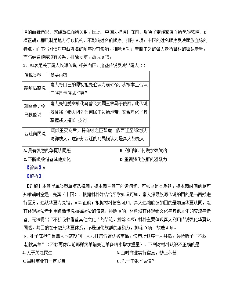 湖北省襄阳市第四中学2024-2025学年高一上学期11月月考（期中）文综（政史地）试题-高中历史（解析版）第3页