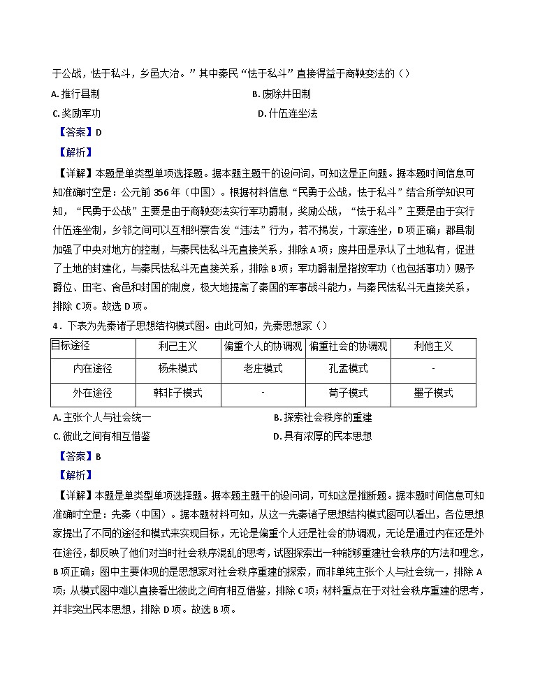 湖北省宜昌市部分省级示范高中2024-2025学年高一上学期期中考试历史试卷（解析版）第2页