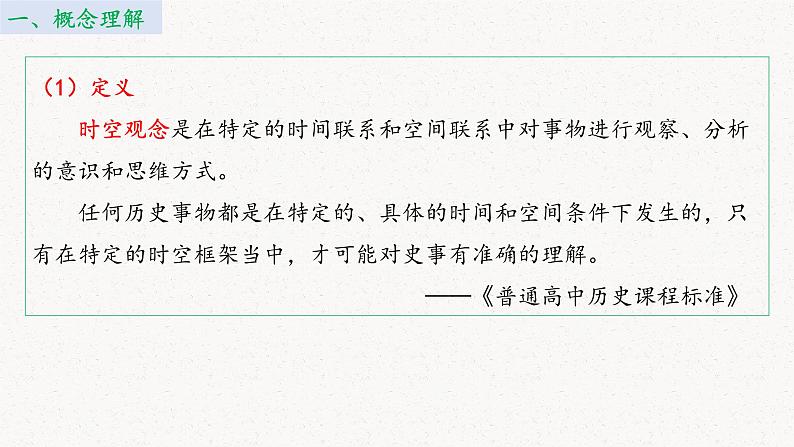 “时空观念”在高考题中的解题运用 课件 --2025届高三历史一轮复习第4页