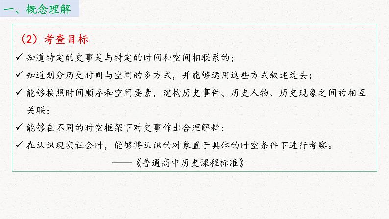 “时空观念”在高考题中的解题运用 课件 --2025届高三历史一轮复习第5页