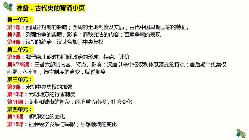 中国古代史——建构古代史思维导图，总结阶段特征 课件----2025届高三统编版（2019）必修中外历史纲要上一轮复习第3页