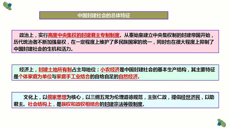 中国古代史——建构古代史思维导图，总结阶段特征 课件----2025届高三统编版（2019）必修中外历史纲要上一轮复习第4页