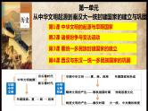 第1讲 中华文明的起源与早期国家课件-2025届高三统编版（2019）必修中外历史纲要上一轮复习