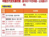 第3讲 中国古代史先秦时期——春秋战国 课件--2025届高三历史一轮复习