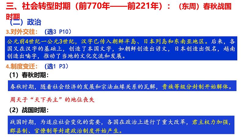 第3讲 中国古代史先秦时期——春秋战国 课件--2025届高三历史一轮复习第7页