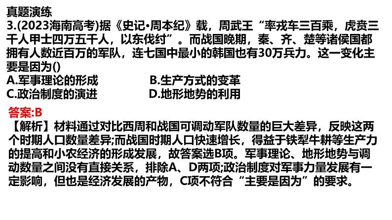 第3讲 春秋战国时期的经济发展与百家争鸣 课件--2025届高三统编版（2019）必修中外历史纲要上一轮总复习第8页