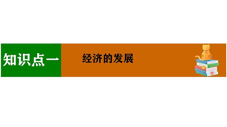 第10讲   辽宋夏金元的经济与社会变化 课件--2025届高三统编版2019必修中外历史纲要上册一轮复习第8页