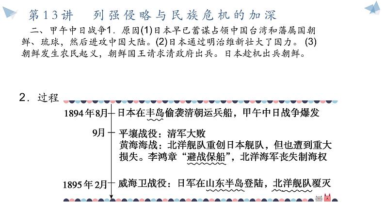 第13讲　列强侵略与民族危机的加深 课件2025届高三统编版（2019）必修中外历史纲要上一轮总复习第7页