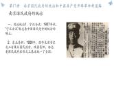 第17讲　南京国民政府的统治和中国共产党开辟革命新道路课件-2025届高三统编版（2019）必修中外历史纲要上一轮总复习