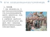 第17讲　南京国民政府的统治和中国共产党开辟革命新道路课件-2025届高三统编版（2019）必修中外历史纲要上一轮总复习