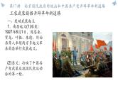 第17讲　南京国民政府的统治和中国共产党开辟革命新道路课件-2025届高三统编版（2019）必修中外历史纲要上一轮总复习