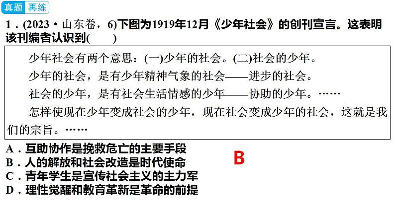 第21课 五四运动与中国共产党的诞生课件 --2025届高三统编版2019必修中外历史纲要上册一轮复习第8页