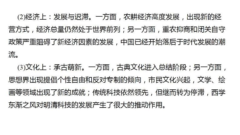 课时16 “治”变与易代——明朝的政治制度与国家治理 课件2025届高三历史统编版一轮复习第4页