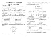 黑龙江省哈尔滨师范大学附属中学2024-2025学年高一上学期期中考试历史试题