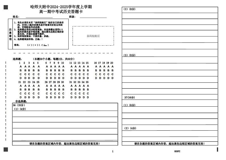 2024高一期中历史答题卡第1页